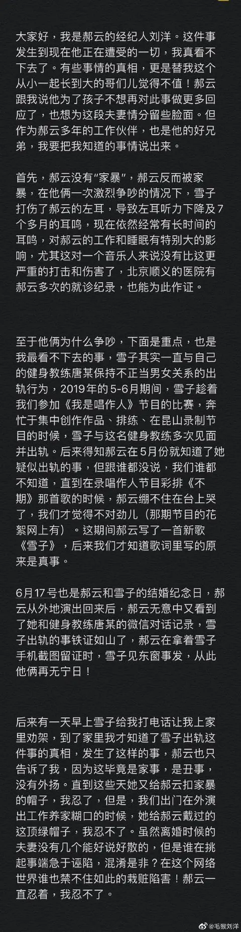 郝云妻子控告家暴遭经纪人否认，称其出轨健